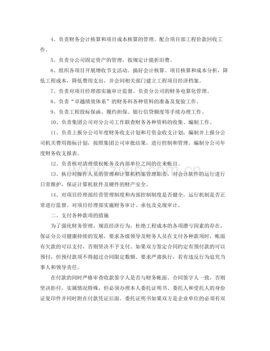 建筑公司财务工作计划 .docx_第3页