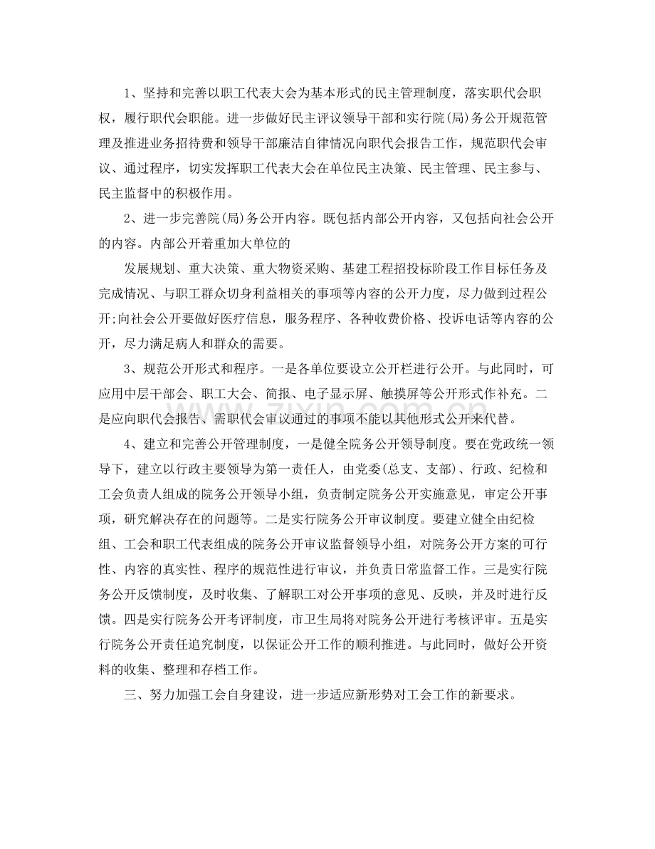 卫生局工会工作计划结尾范本 .docx_第2页