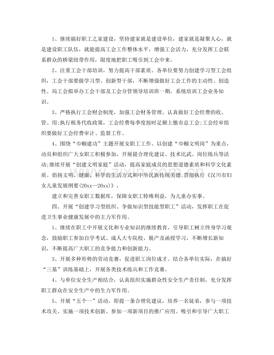 卫生局工会工作计划结尾范本 .docx_第3页