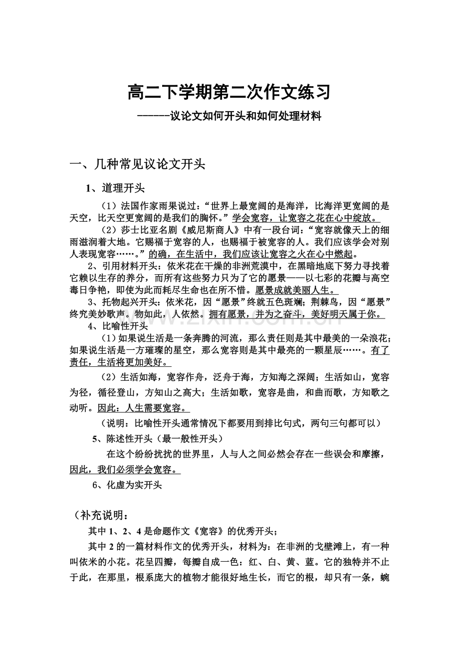 第二次作文——如何开头和如何引用材料.doc_第1页