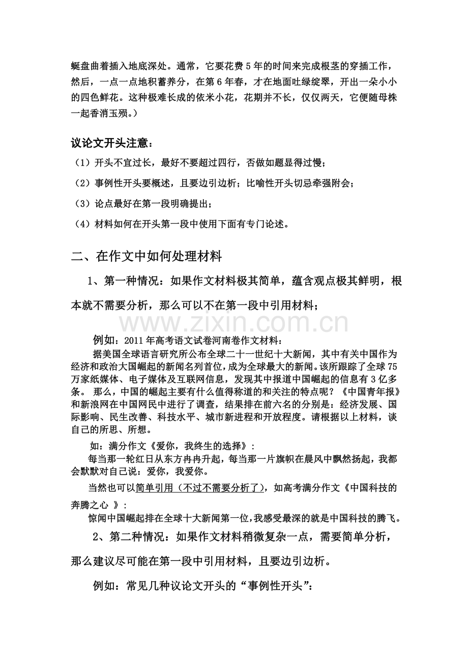 第二次作文——如何开头和如何引用材料.doc_第2页