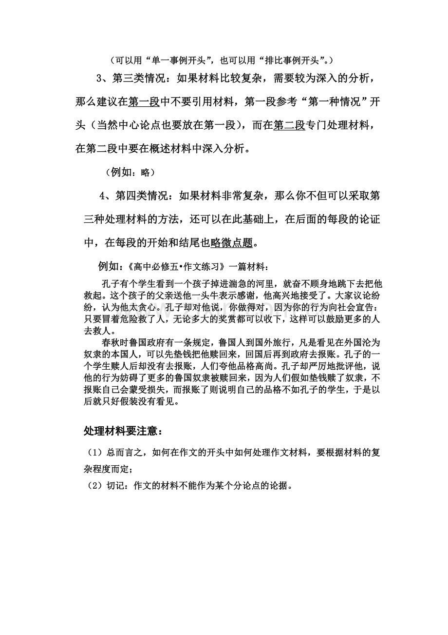 第二次作文——如何开头和如何引用材料.doc_第3页