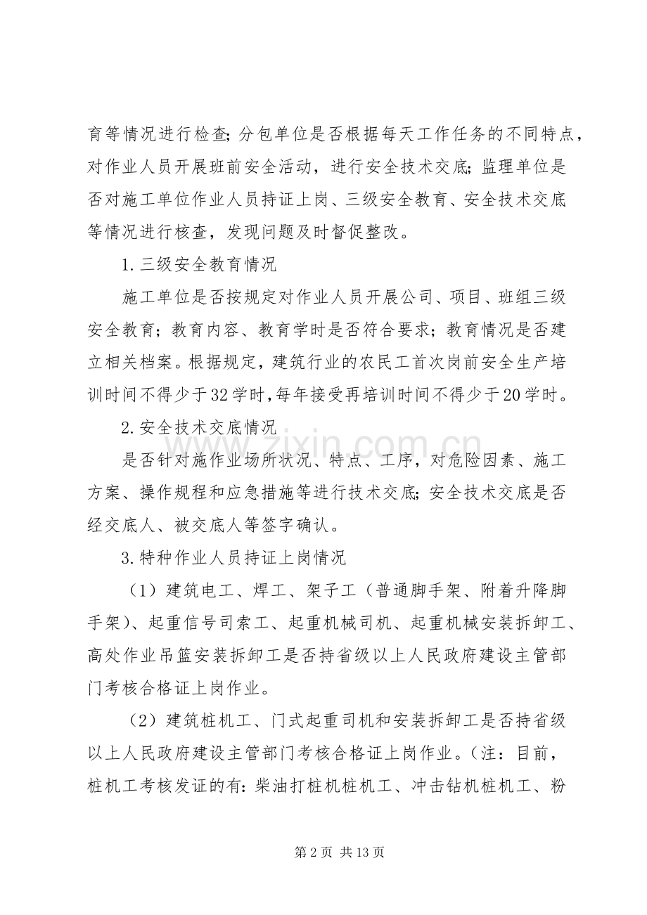 工地安全教育培训规章制度(2).docx_第2页