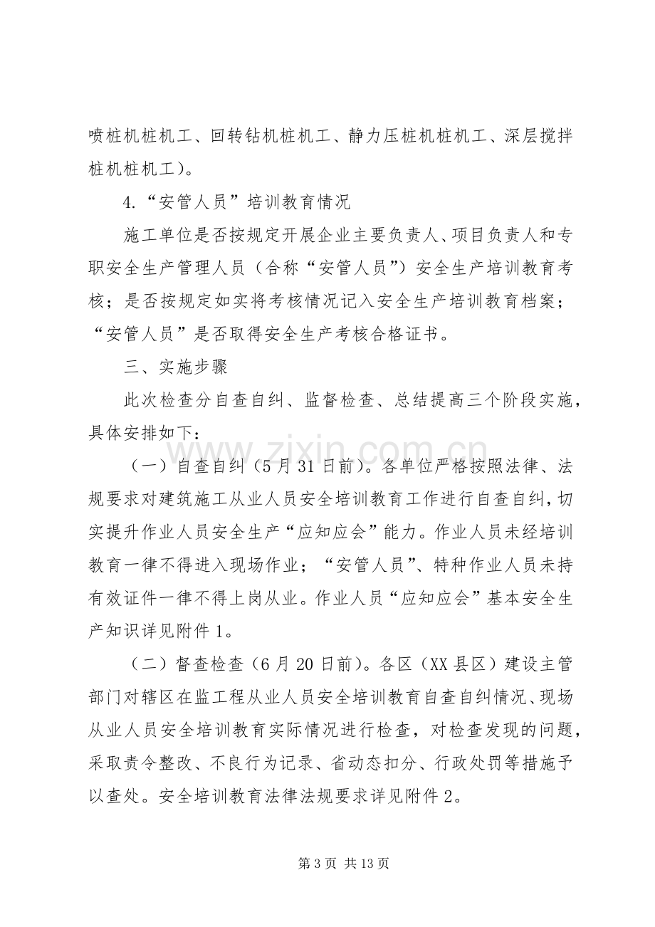 工地安全教育培训规章制度(2).docx_第3页