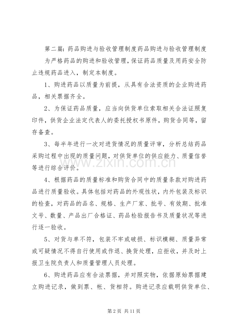 药品(器械)购进验收规章制度执行情况自查报告.docx_第2页