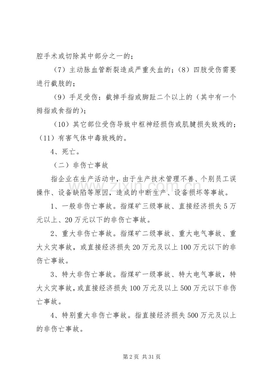 煤矿安全事故责任追究规章制度.docx_第2页