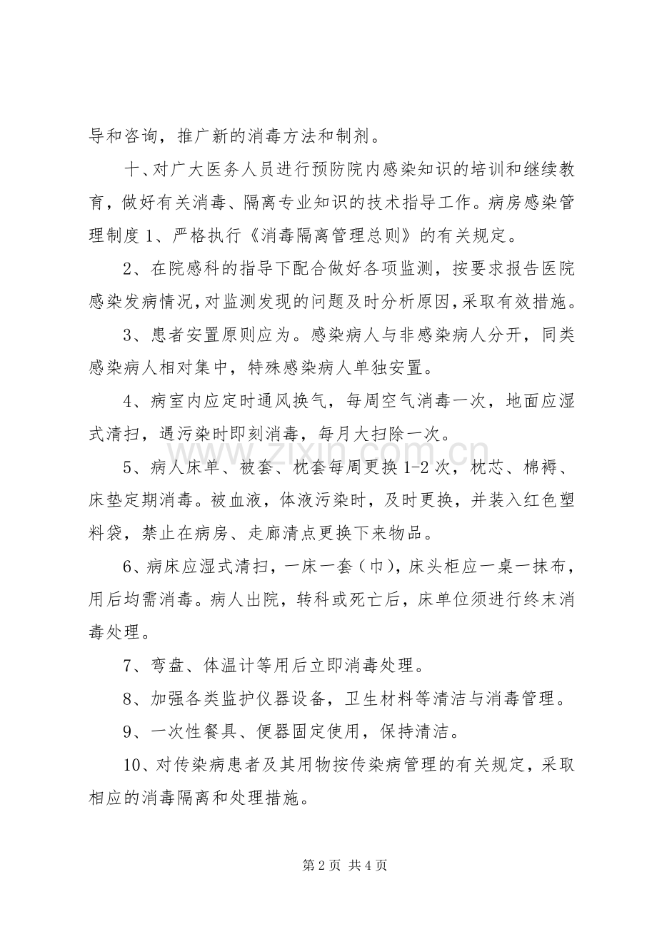 医院各科室感染管理规章制度大全.docx_第2页