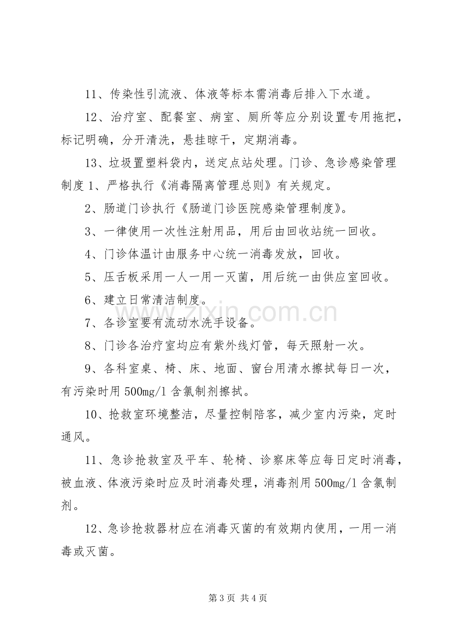 医院各科室感染管理规章制度大全.docx_第3页