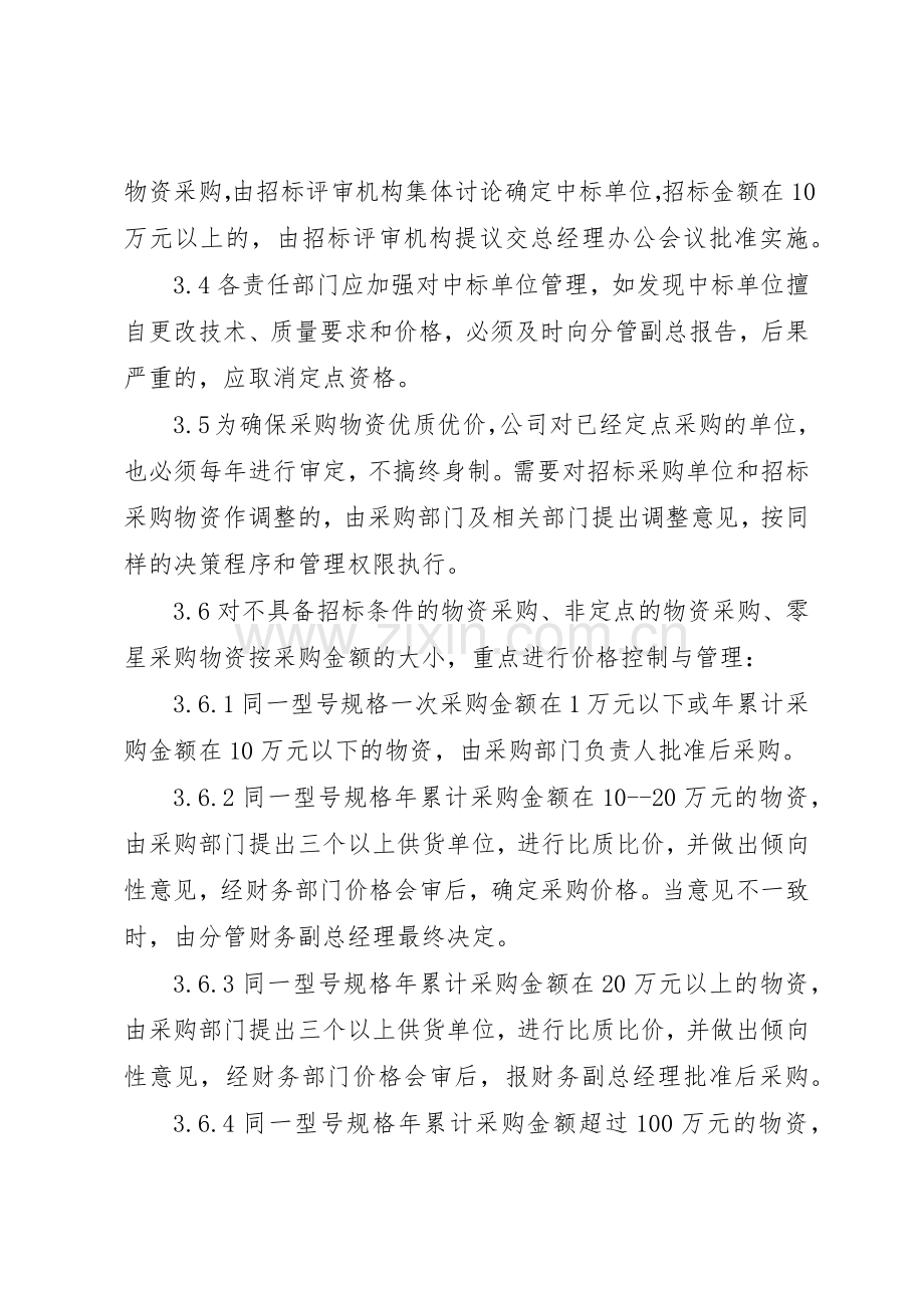 公司物资采购管理规章制度_2.docx_第3页