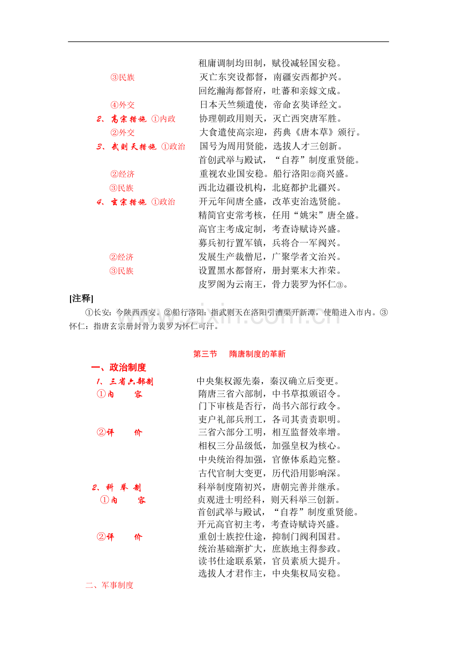 高中历史速成歌诀.doc_第3页