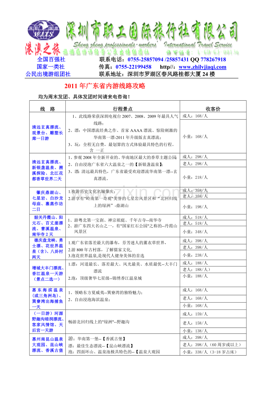 漂流、温泉注意事项 攻略 及价格.doc_第1页