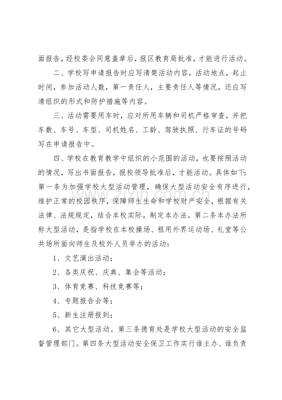 大型活动申报规章制度细则规章制度细则.docx_第2页