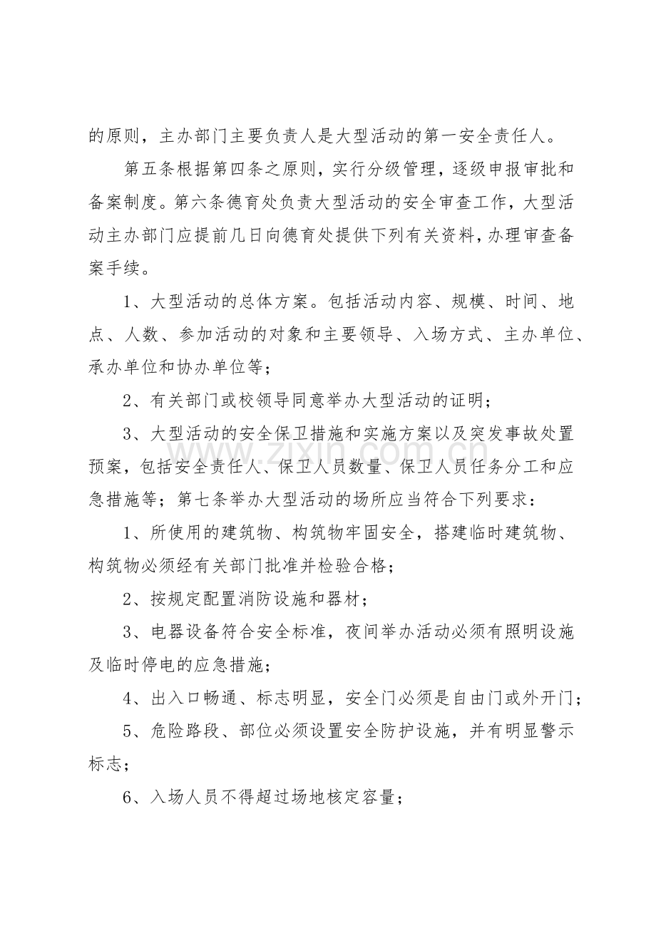 大型活动申报规章制度细则规章制度细则.docx_第3页