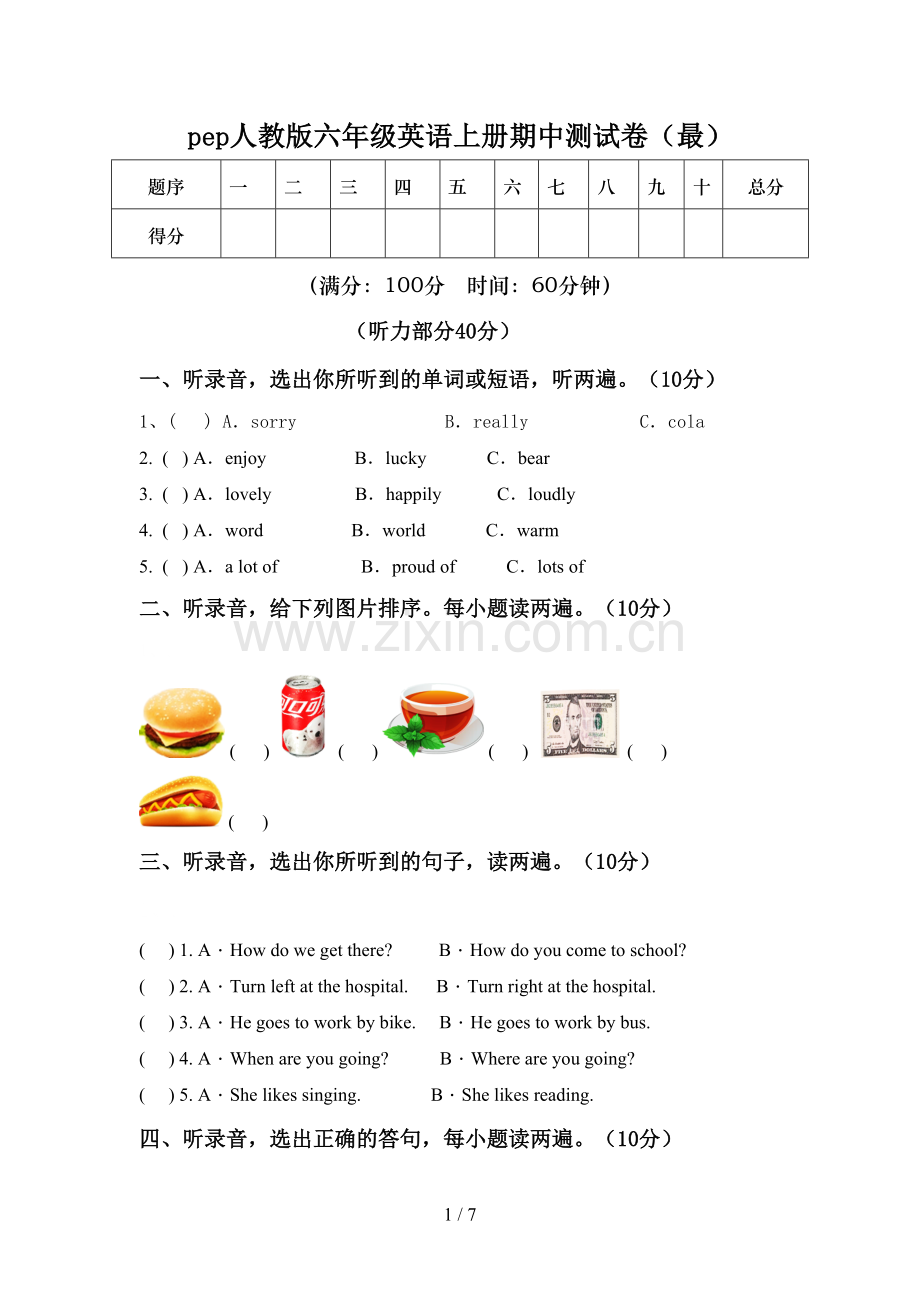 pep人教版六年级英语上册期中测试卷(最).doc_第1页