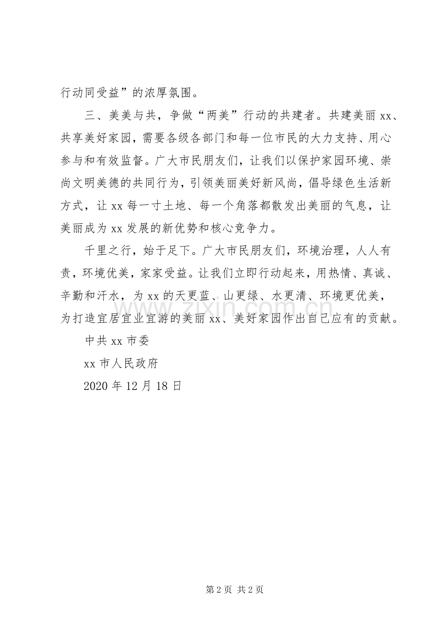 共建美好家园倡议书范文.docx_第2页