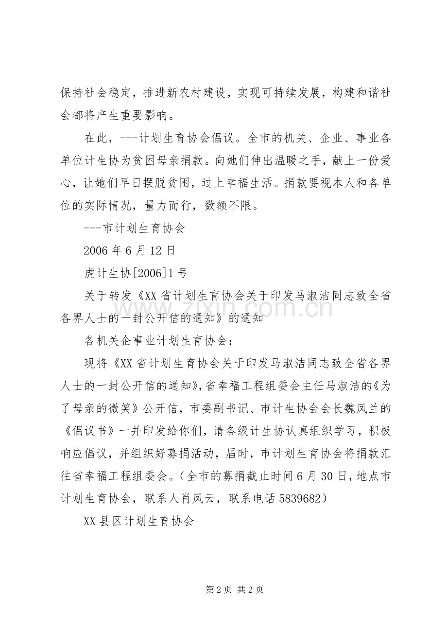 计生协会倡议书范文 (2).docx_第2页