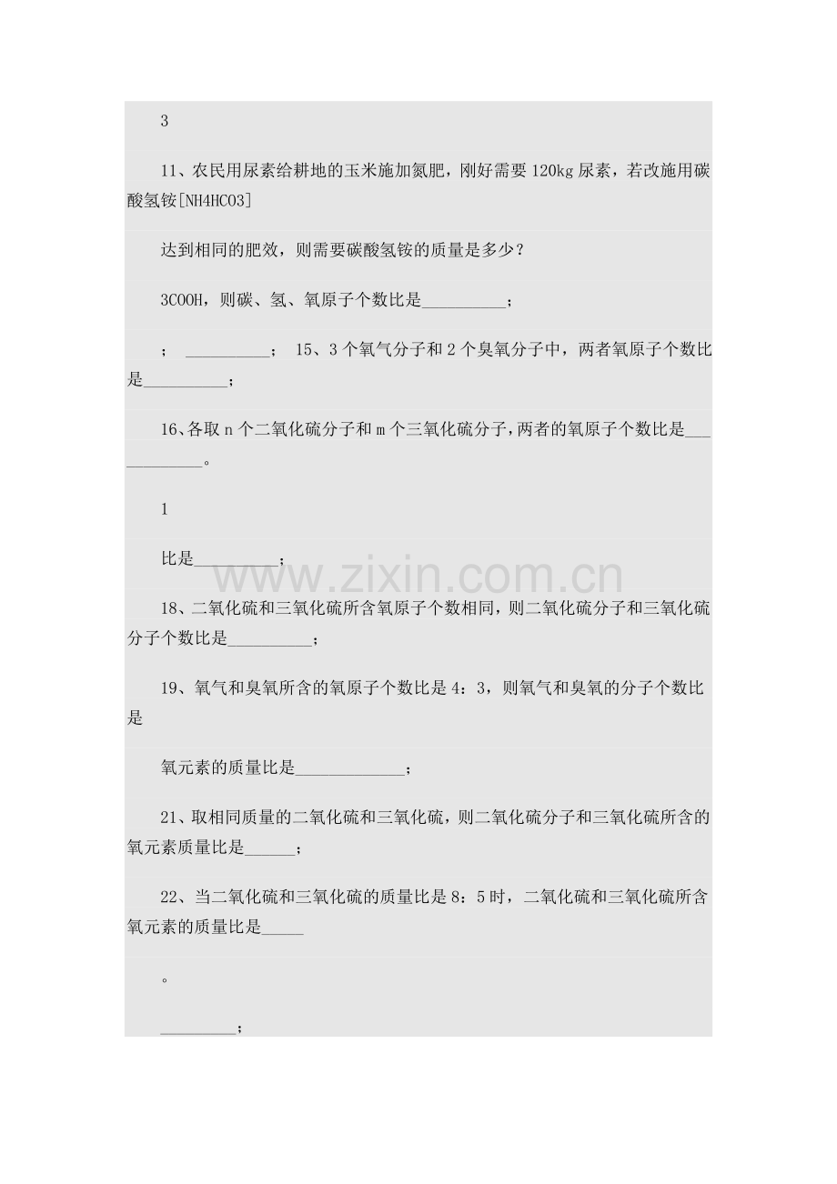 典型的化学式计算题25.doc_第2页