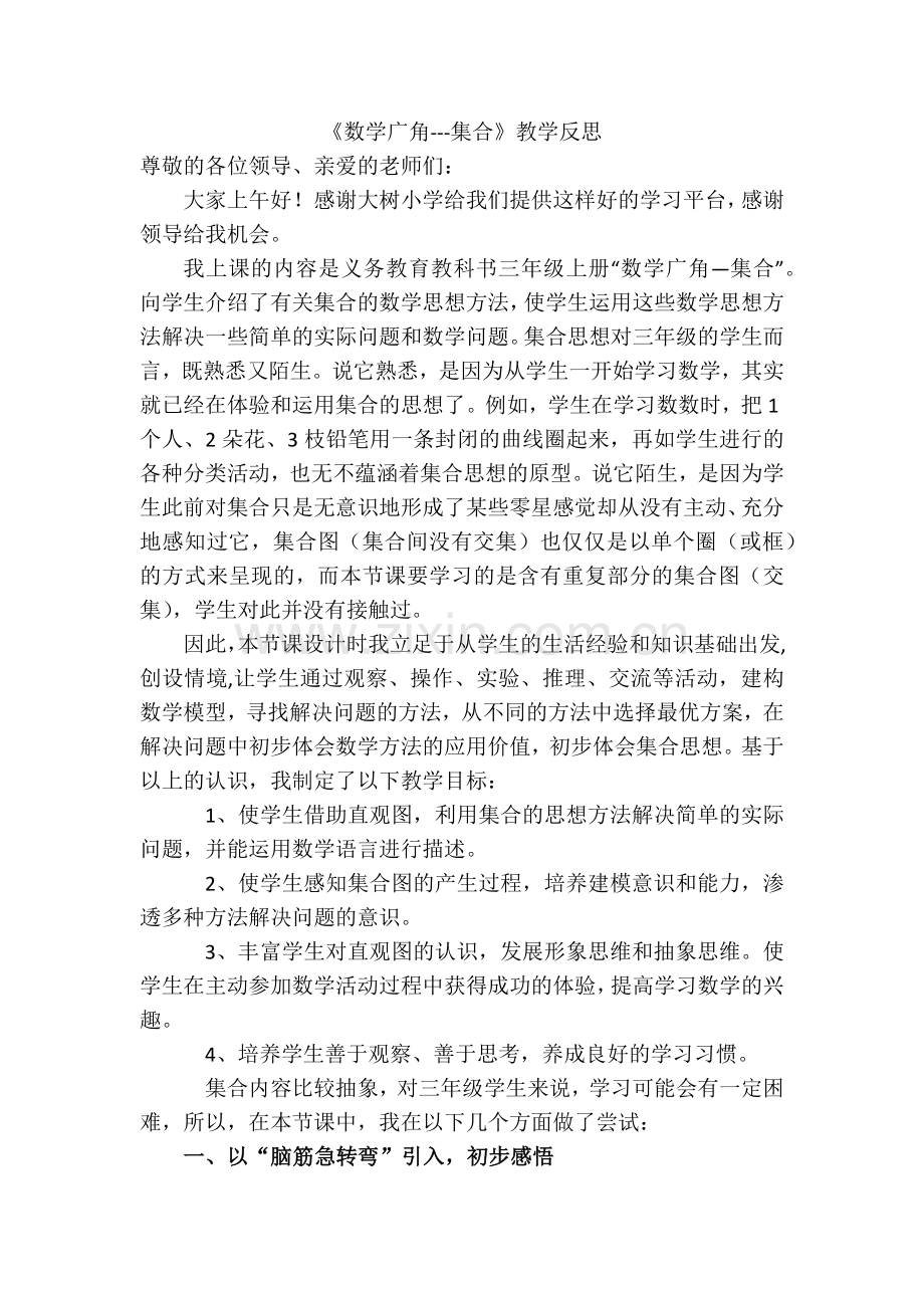 数学广角反思.docx_第1页