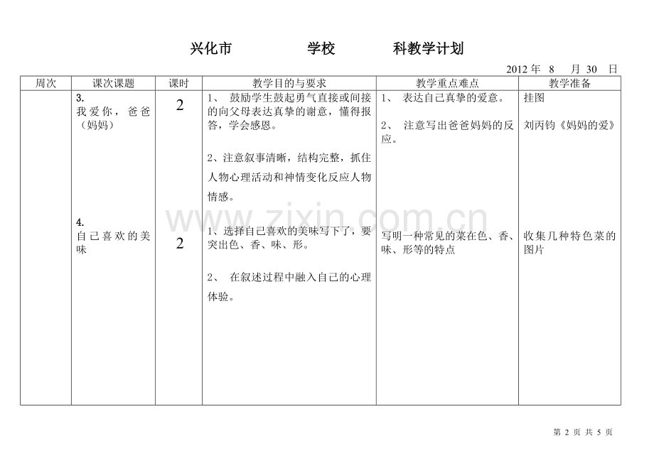 六年级上学期作文教学计划.doc_第2页