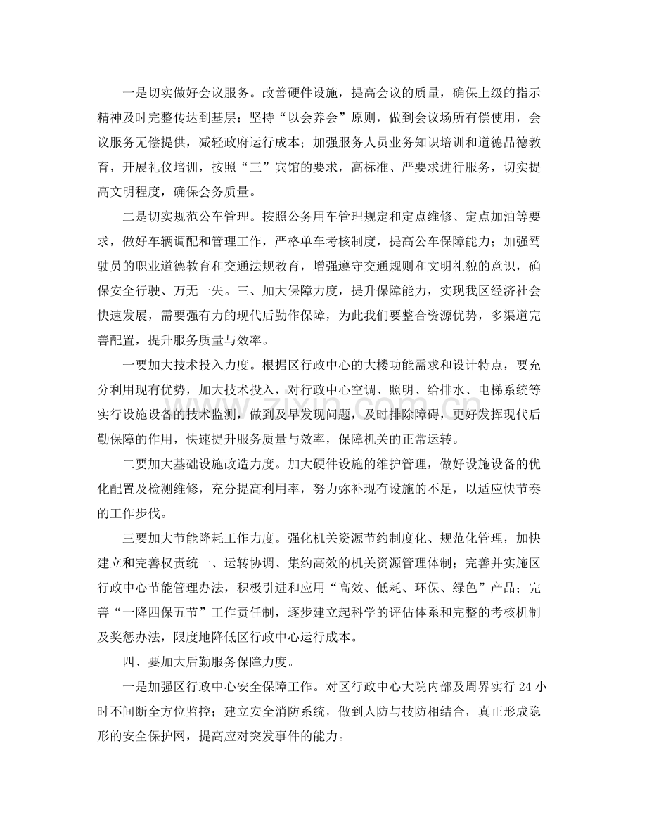 机关后勤个人工作计划 .docx_第2页