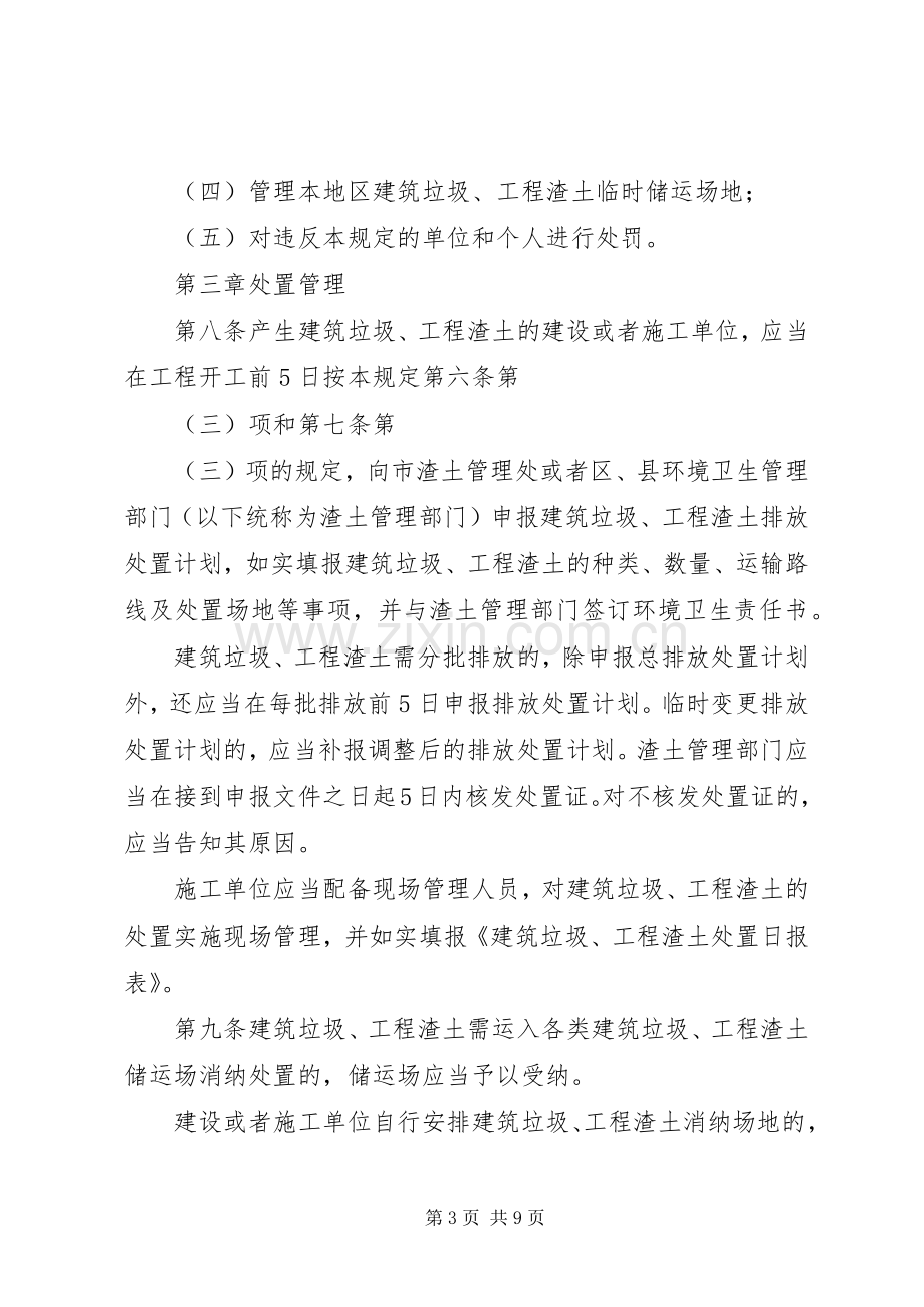 环卫局建筑垃圾处置管理规章制度.docx_第3页