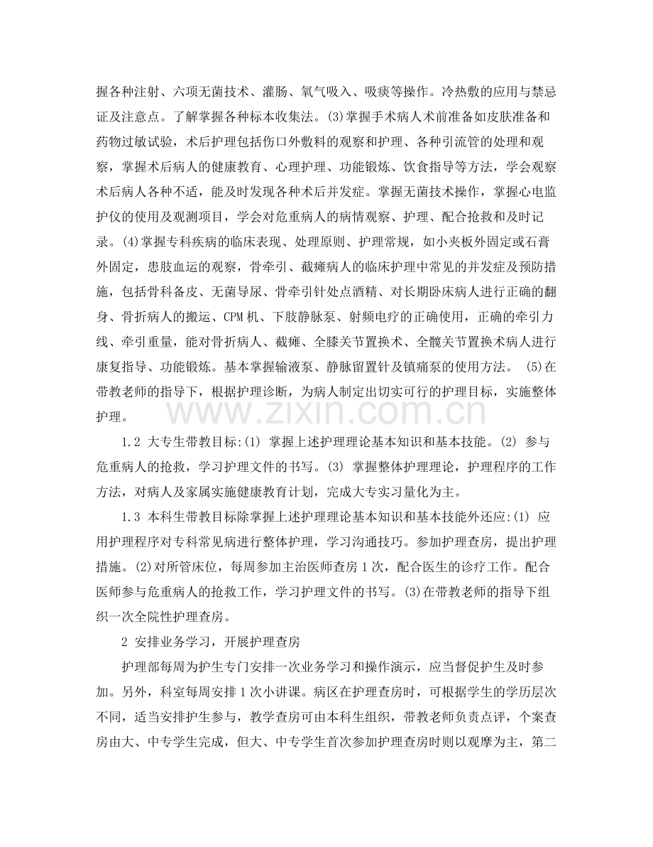 护士实习生带教计划 .docx_第3页