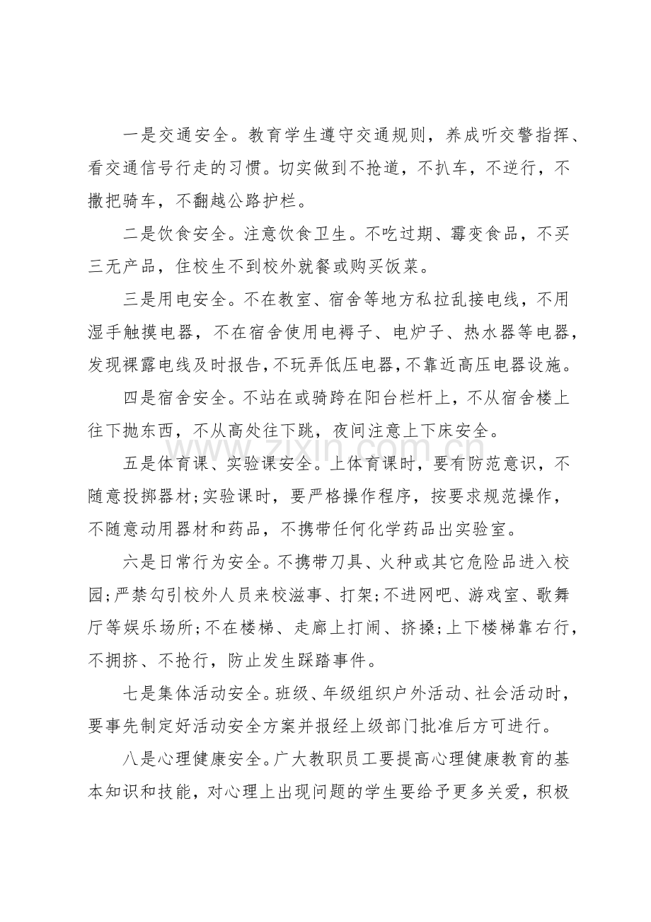 学校安全月倡议书范文.docx_第3页