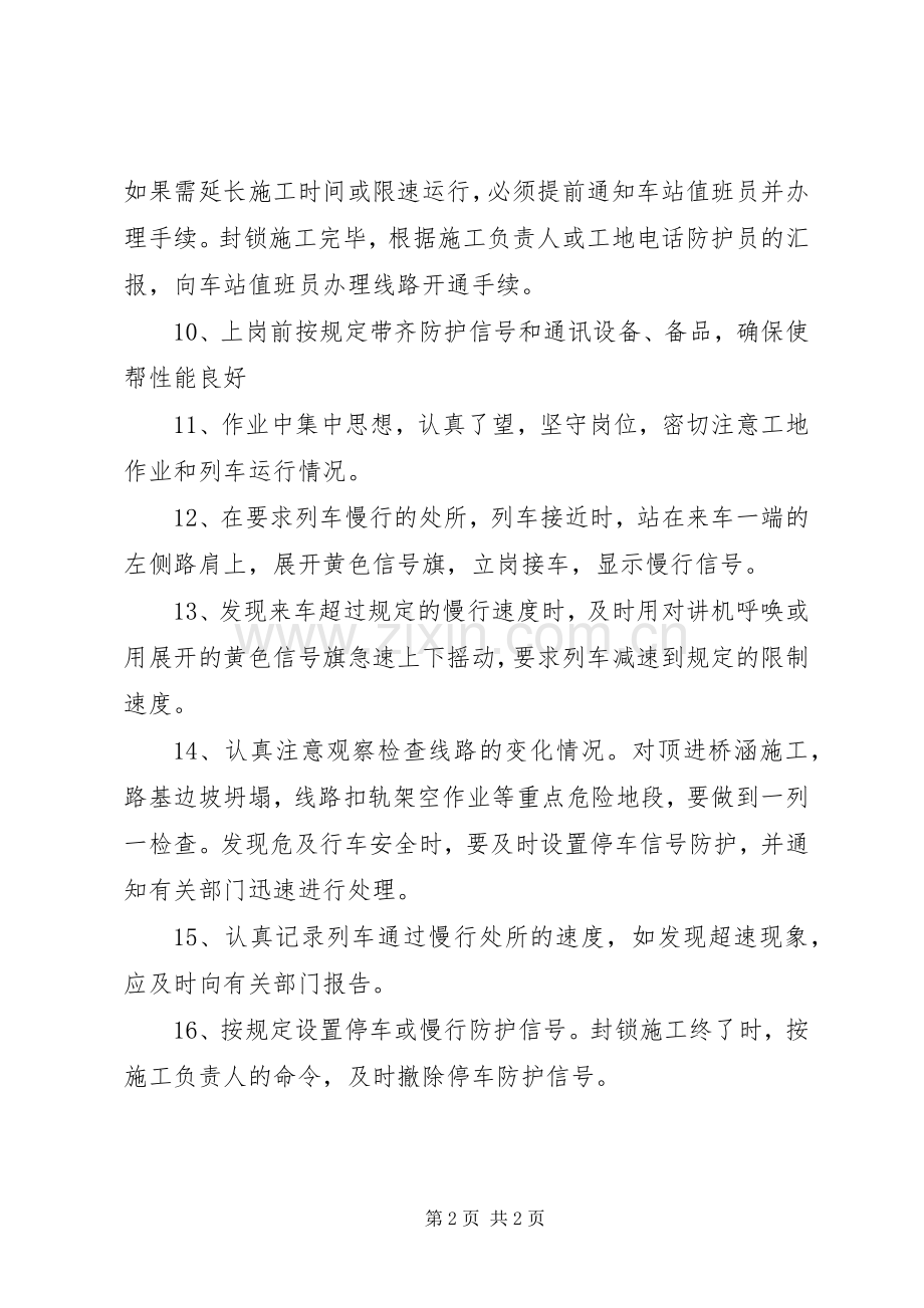 防护员责任规章制度.docx_第2页