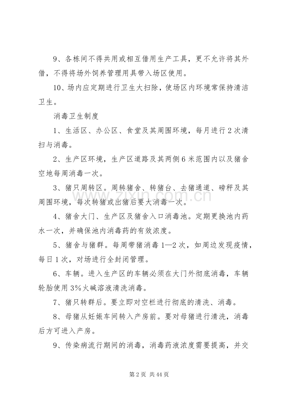 养殖场规章规章制度.docx_第2页