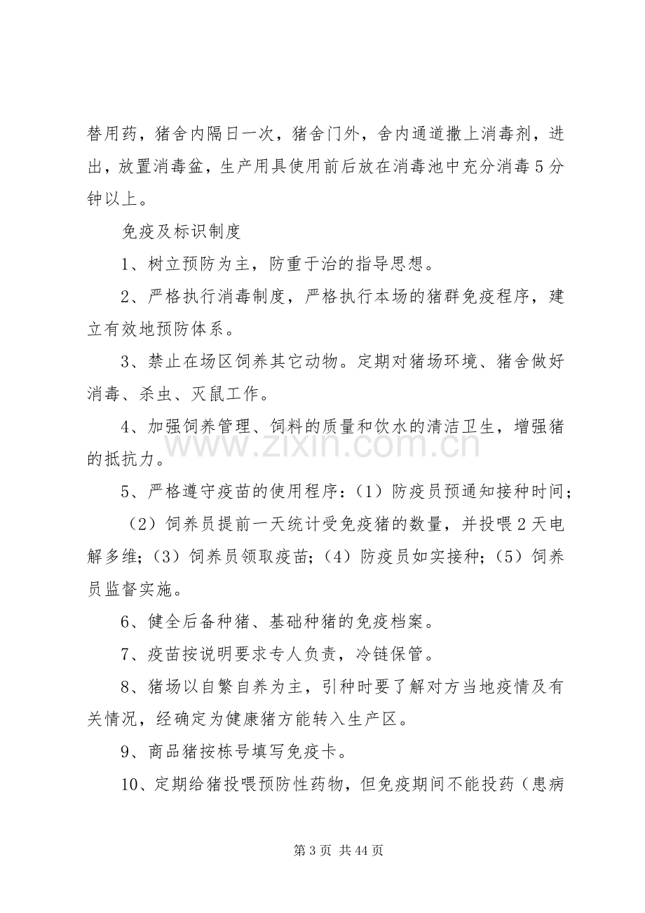 养殖场规章规章制度.docx_第3页