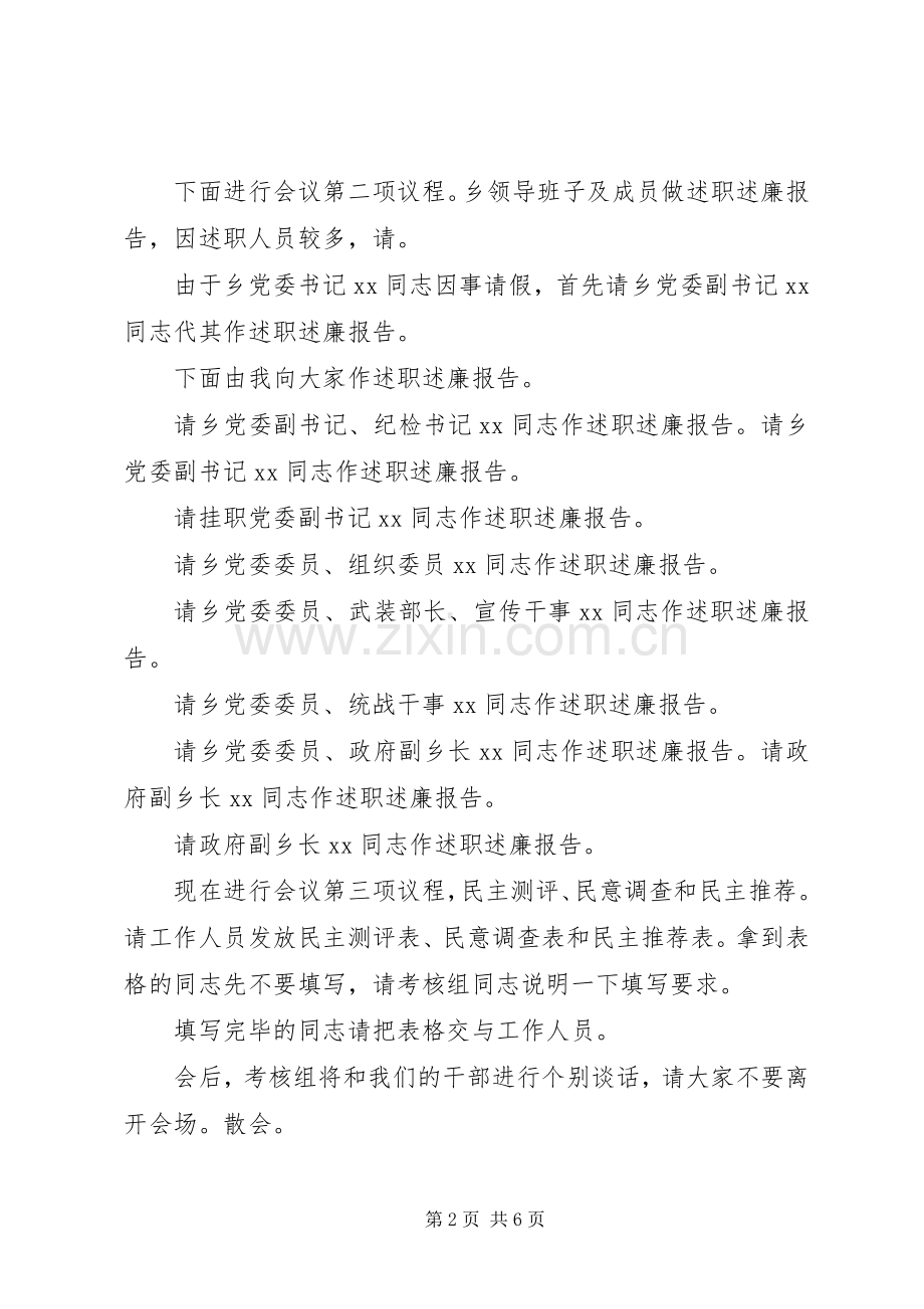 年终考核大会主持稿.docx_第2页