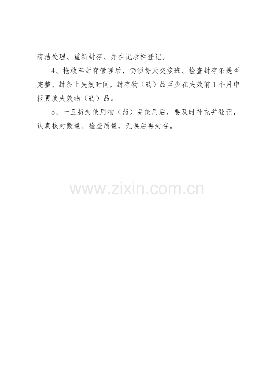 急救车抢救物品的管理规章制度细则.docx_第3页