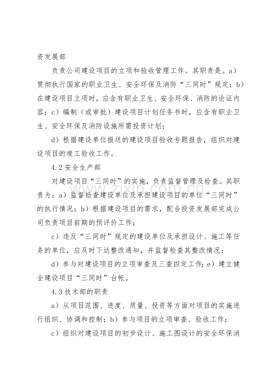 建设项目三同时管理规章制度细则.docx_第2页