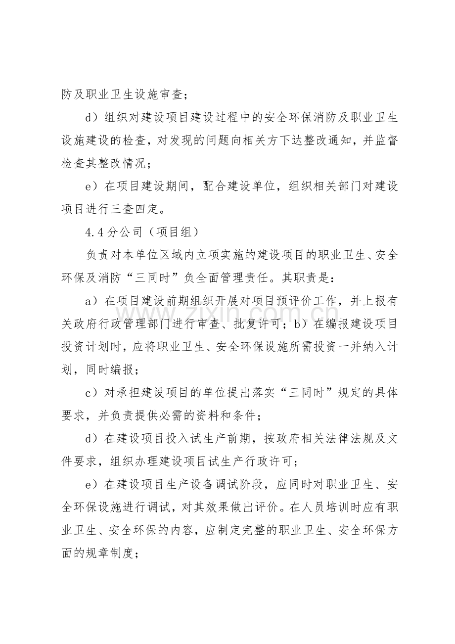 建设项目三同时管理规章制度细则.docx_第3页