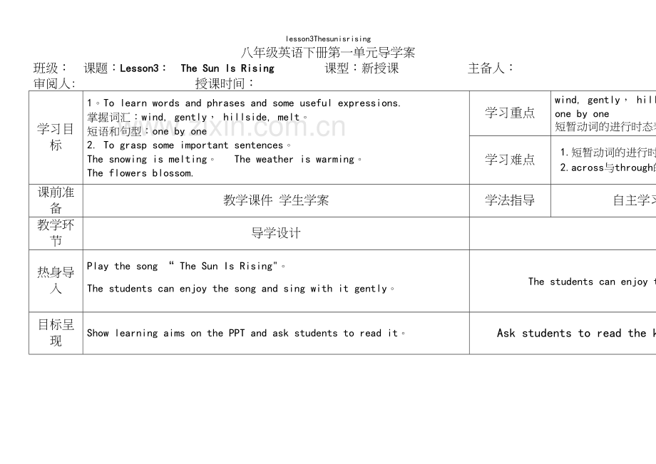 lesson3Thesunisrising.docx_第2页