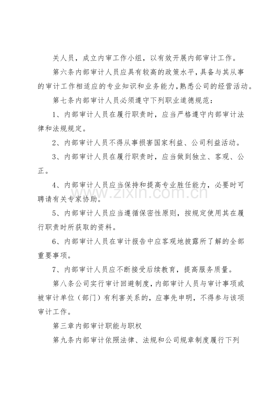 内部审计规章制度管理.docx_第2页