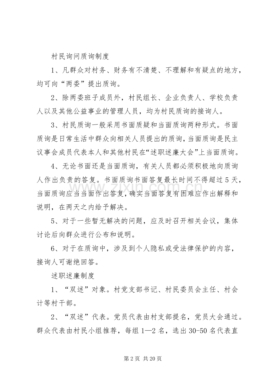 村级党风廉政建设规章制度.docx_第2页