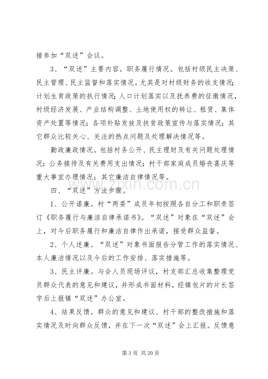 村级党风廉政建设规章制度.docx_第3页