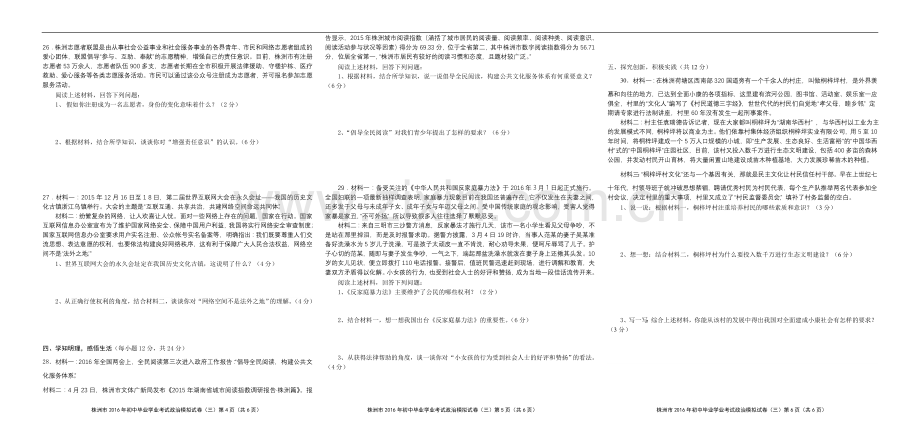 2016年中考政治模拟试卷.doc_第2页