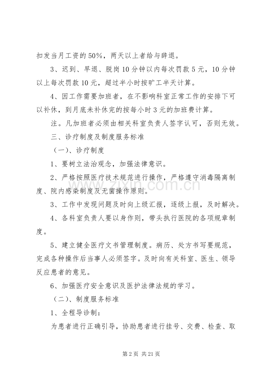 篇一：民营医院职工管理规章制度.docx_第2页