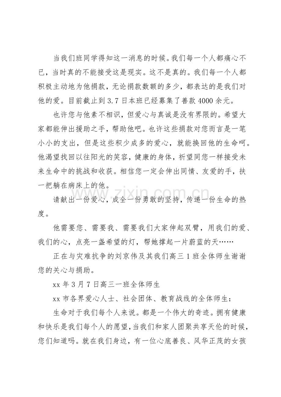 慈善捐助倡议书范文.docx_第2页