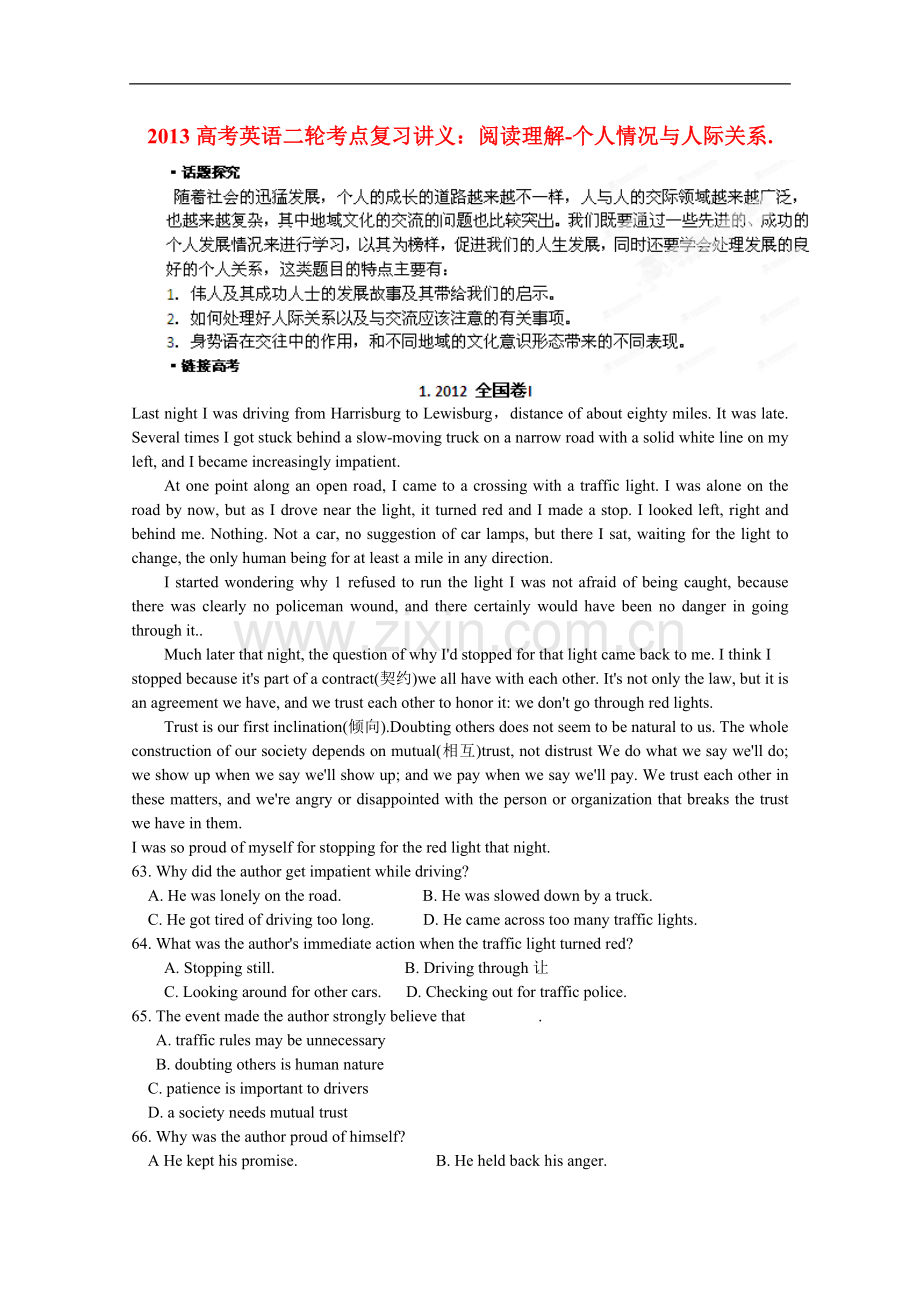 高考英语二轮考点复习讲义阅读理解个人情况与人际关系.doc_第1页