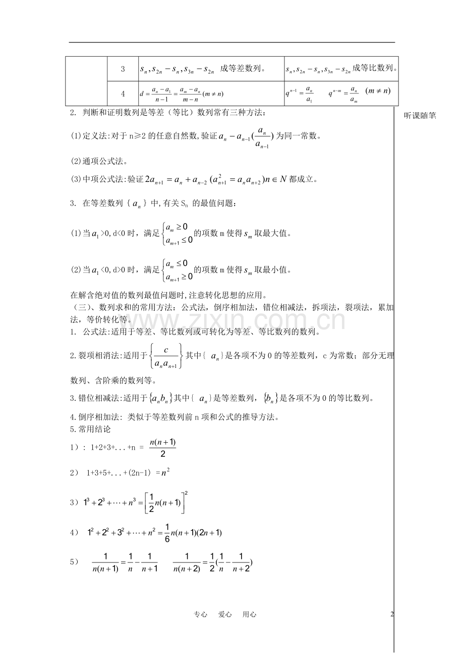 高中数学-第二章-第15、16课时-数列复习课(2课时)(教师版)-苏教版必修5.doc_第2页