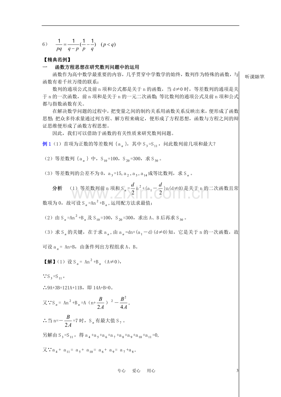 高中数学-第二章-第15、16课时-数列复习课(2课时)(教师版)-苏教版必修5.doc_第3页