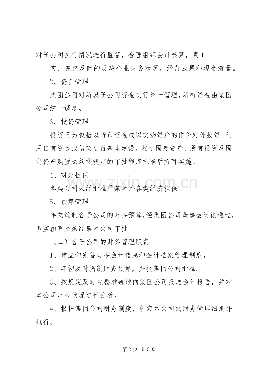 集团的干部管理规章制度细则.docx_第2页