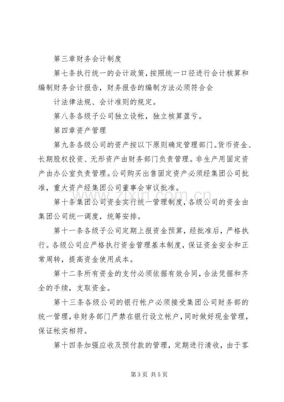 集团的干部管理规章制度细则.docx_第3页