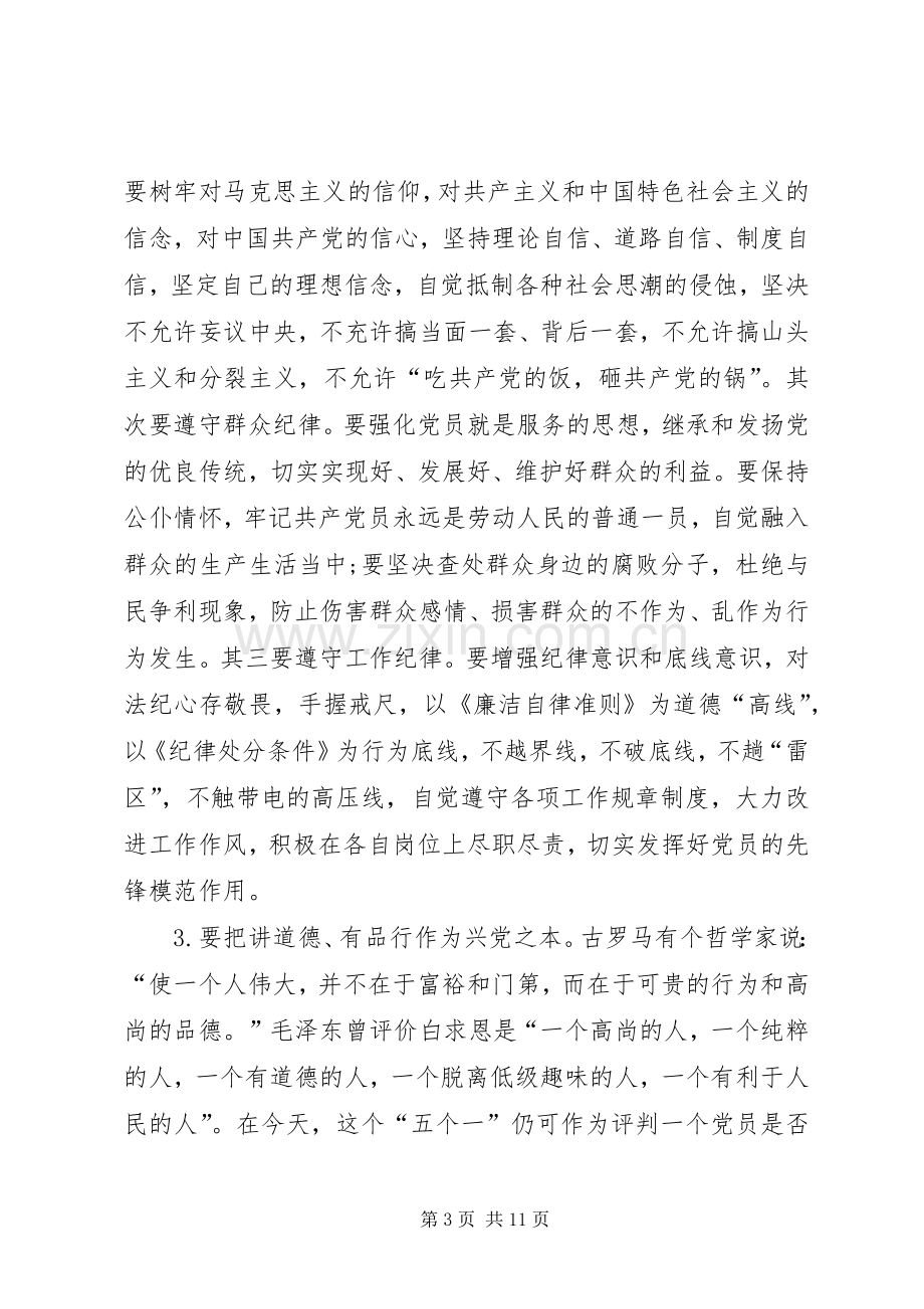 认真践行“四讲四有”要求科学把握“三种关系”争做优秀机关党员干部 .docx_第3页