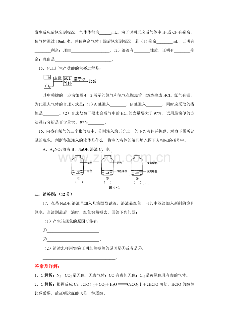 第二节富集在海水中的元素—氯B.doc_第3页