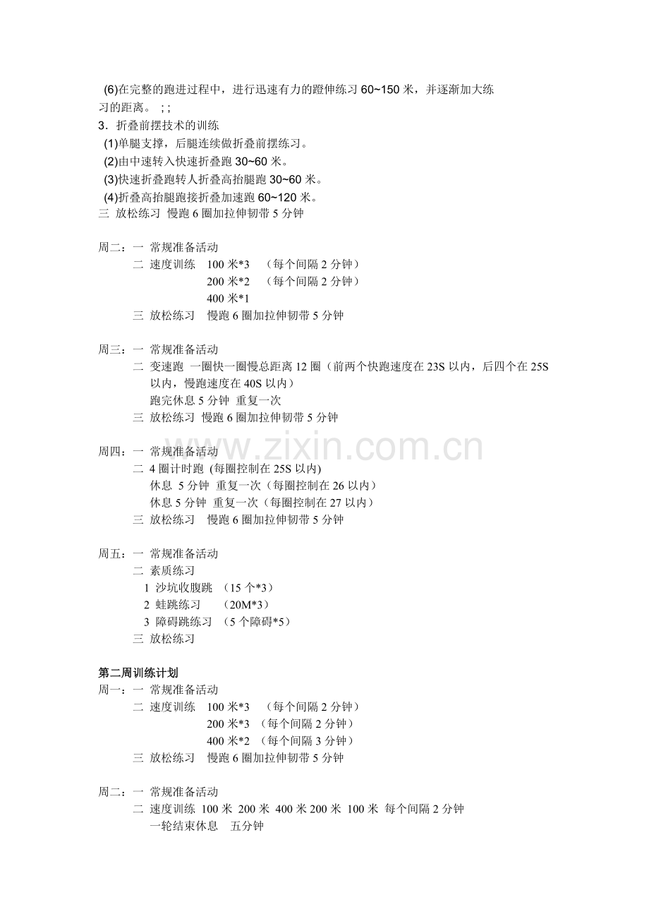 中长跑赛前训练计划.doc_第3页