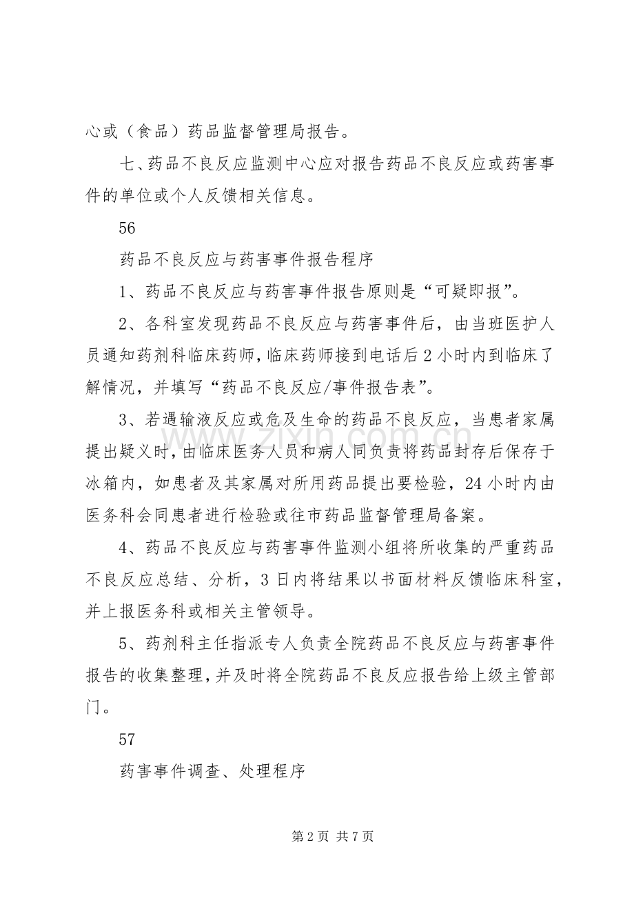 药品不良反应与药害事件监测报告规章制度.docx_第2页